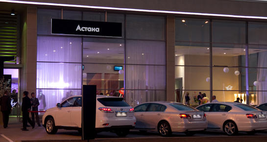 Lexus Aстана